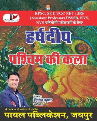Payal Harshdeep Pashchim Ki Kala By Dileep Kumar Latest Edition